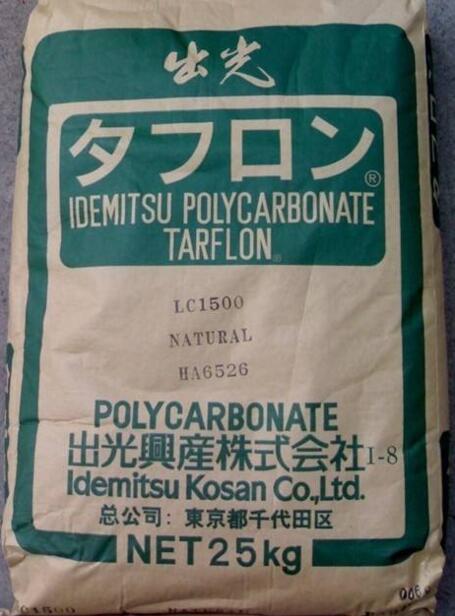 PC 日本出光LC1500