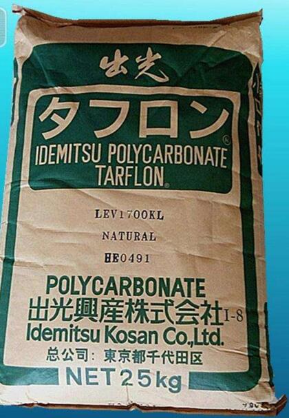 PC 日本出光LEV1700KL