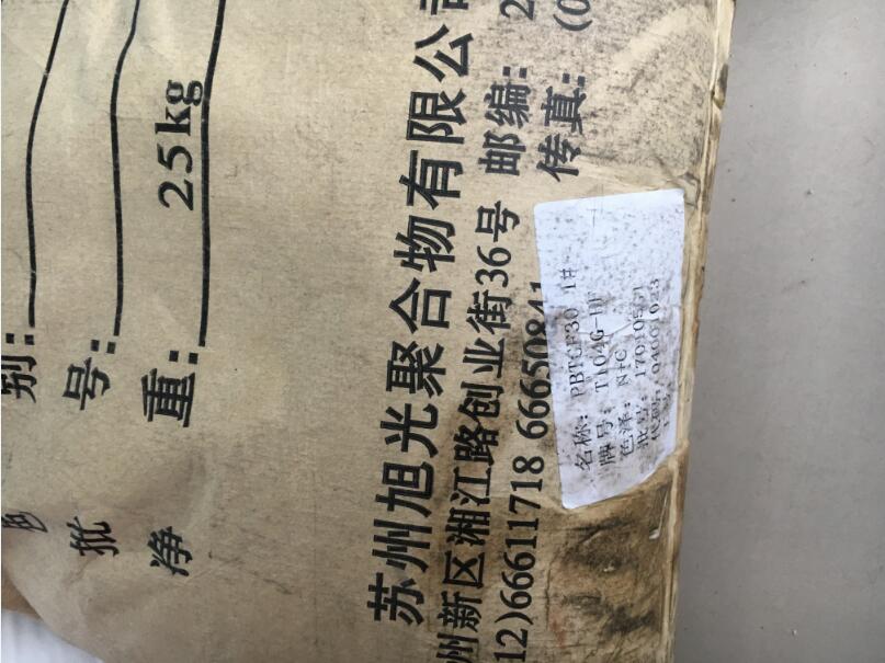 PBT 苏州旭光 1 好