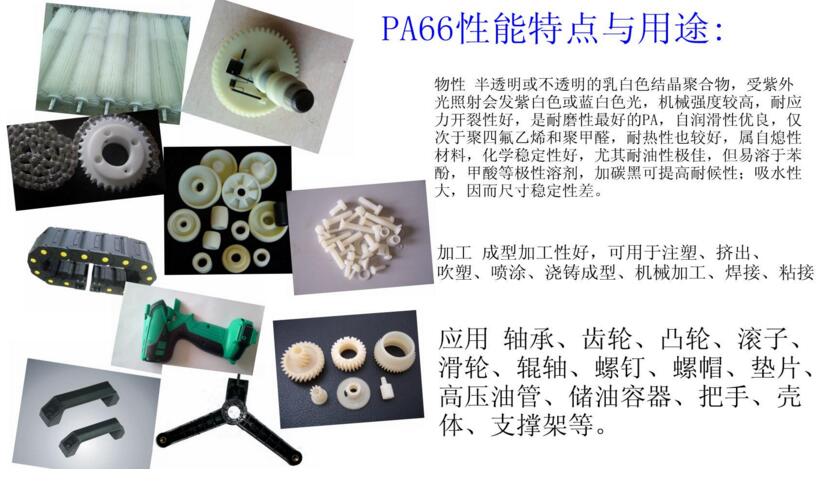 PA66 产品图片2好