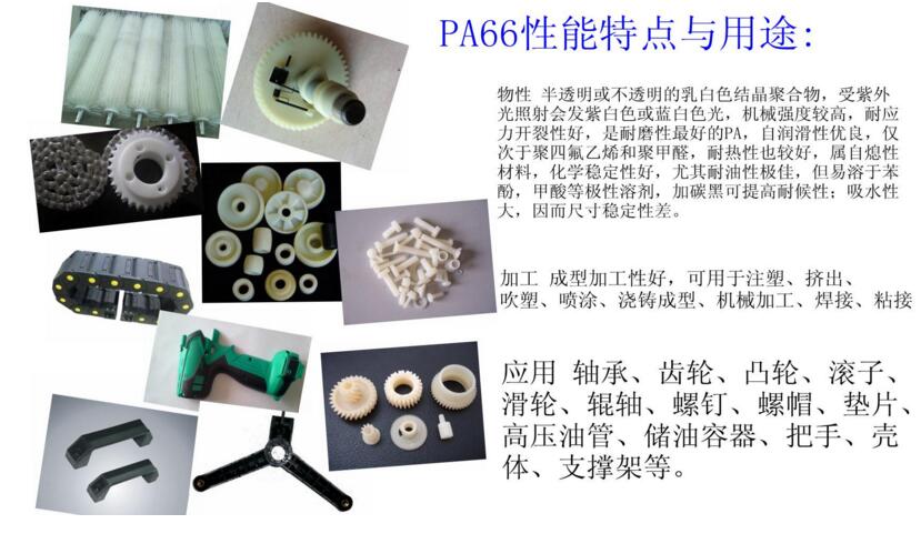 PA66 产品图片5好