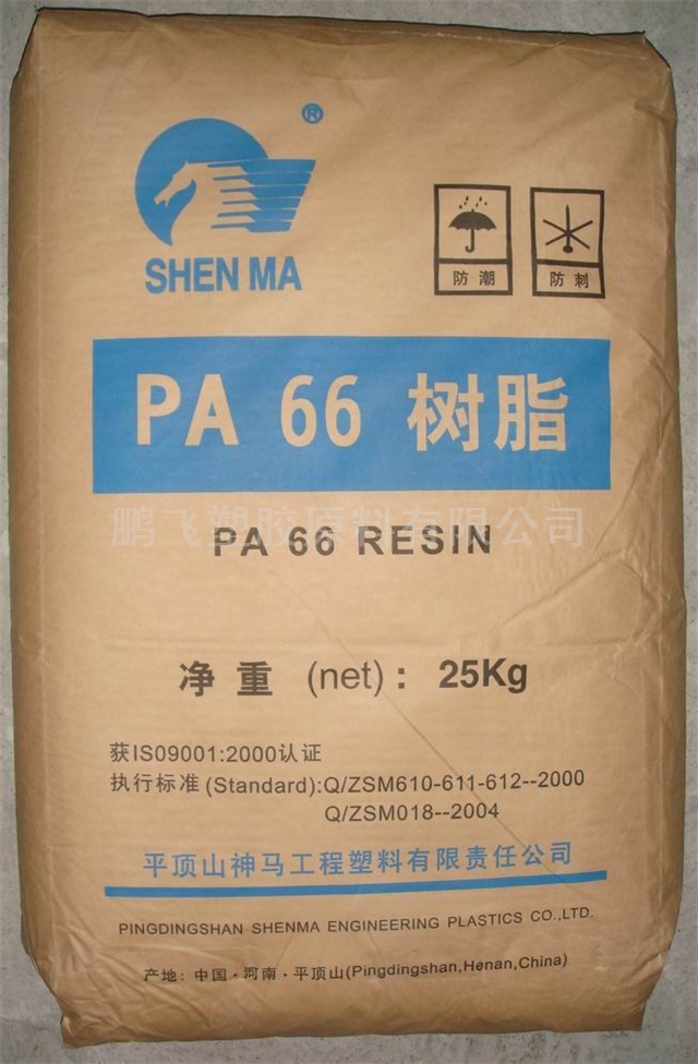 PA66平顶山神马 1 好