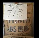 ABS PMMA台湾奇美 PA-718 好